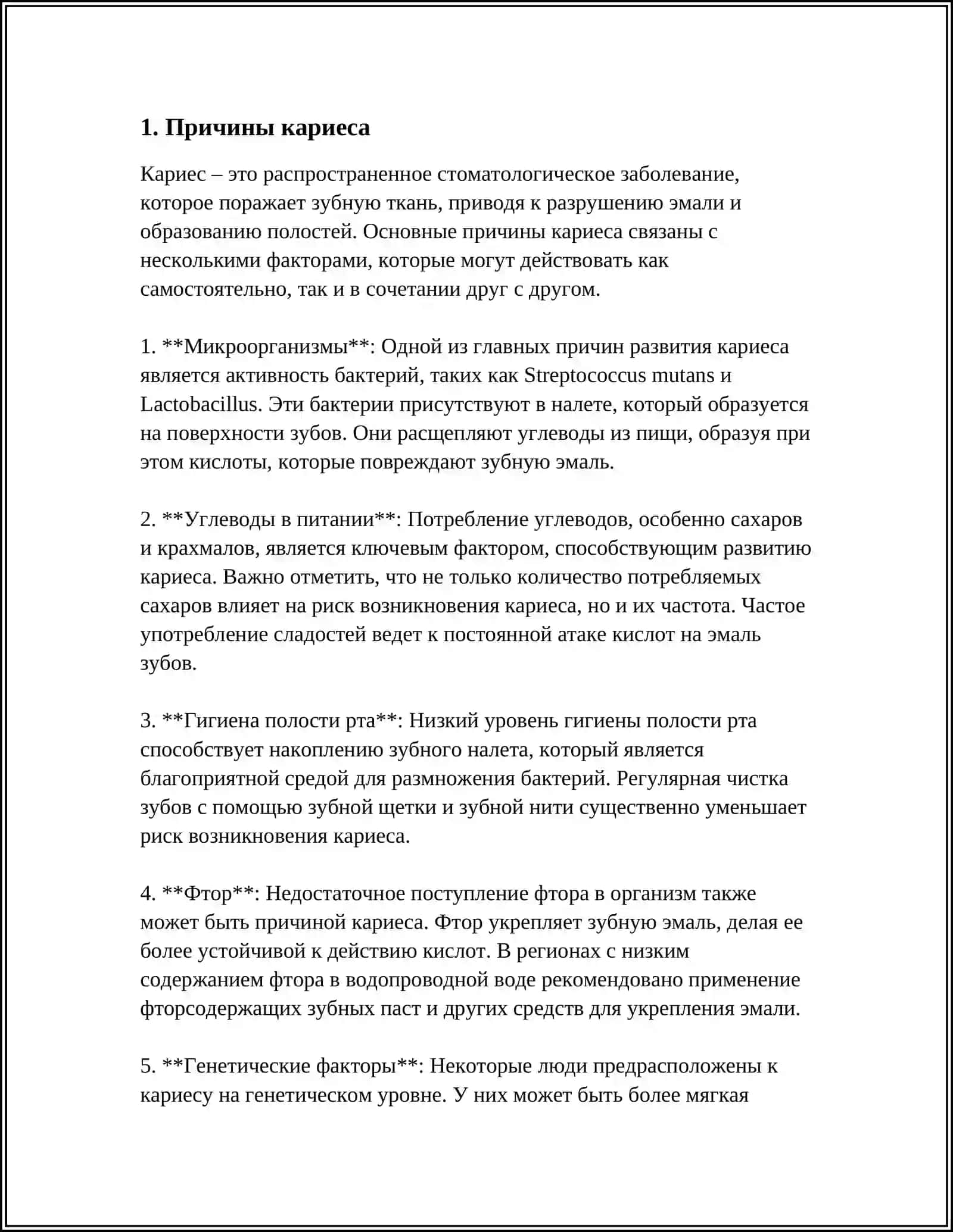КАРИЕС 3