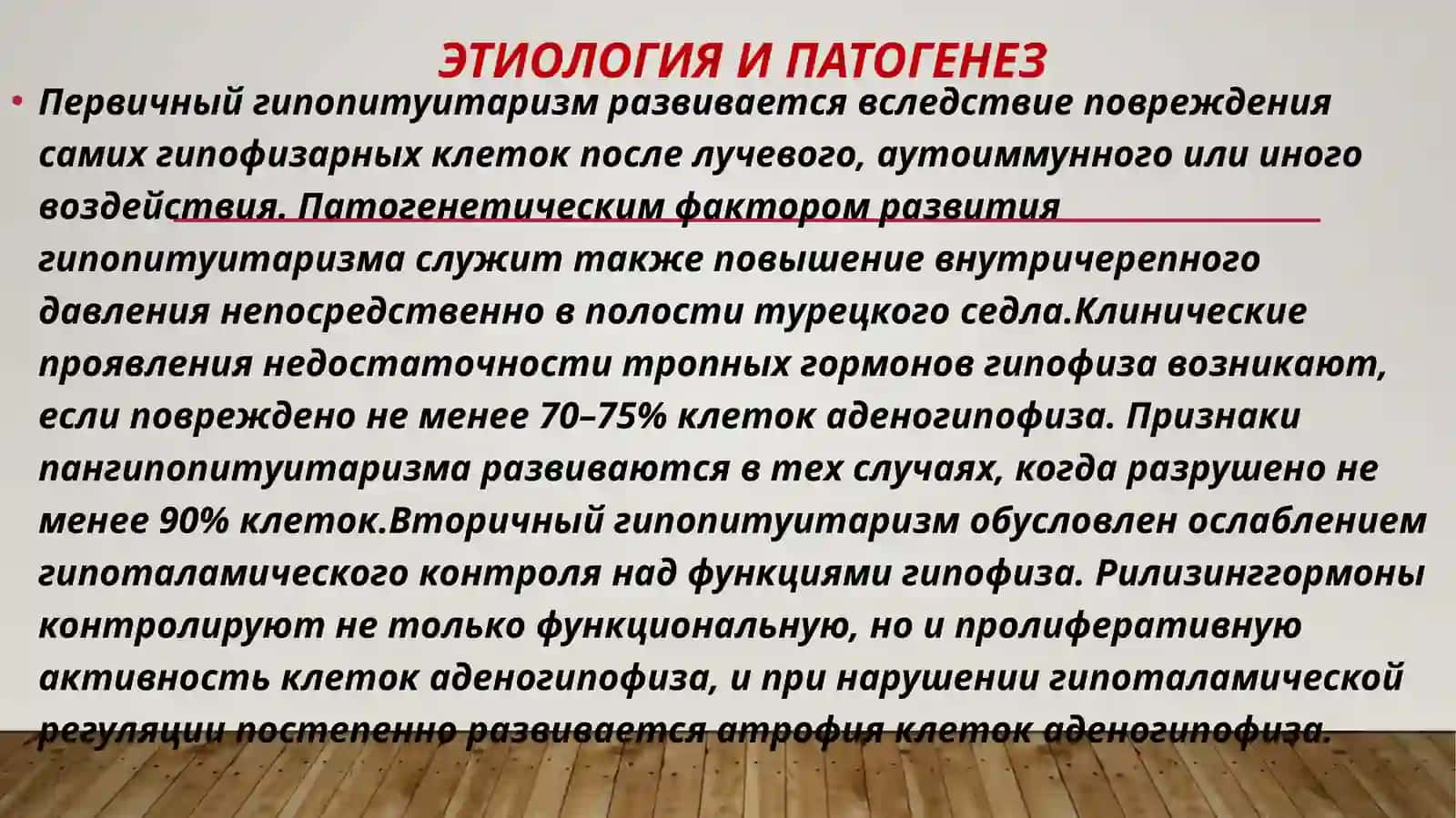 Гипопитуитаризм 3