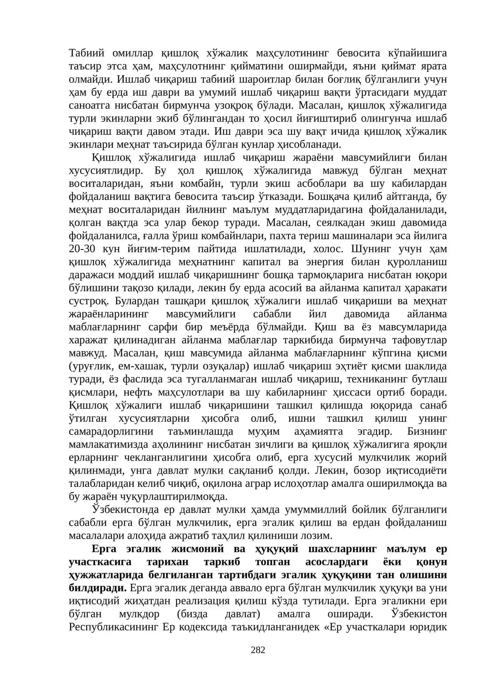 12-МАВЗУ. АГРАР МУНОСАБАТЛАР ВА АГРОБИЗНЕС 3