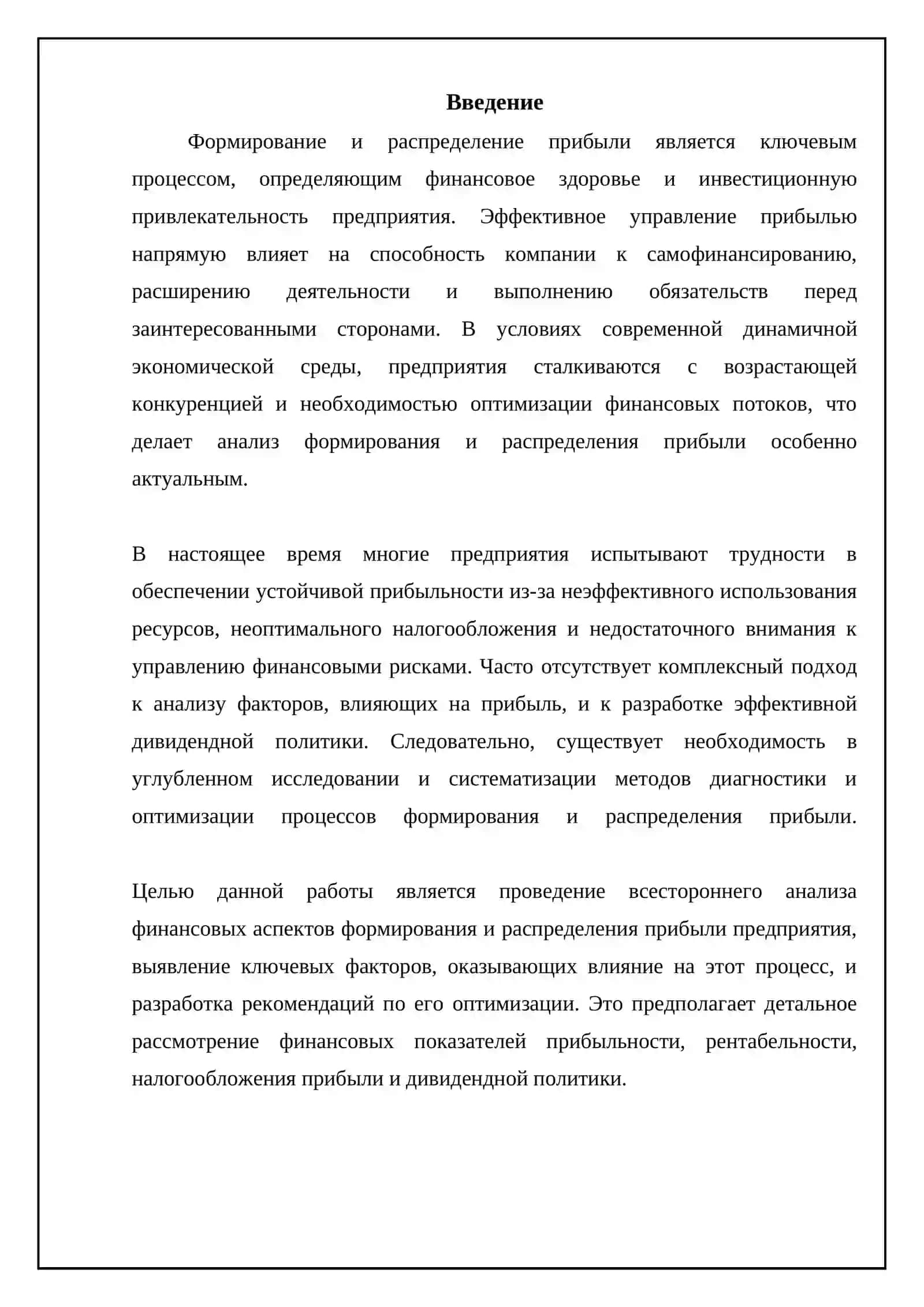 Финансовая диагностика формирования и распределения прибыли предприятия 3