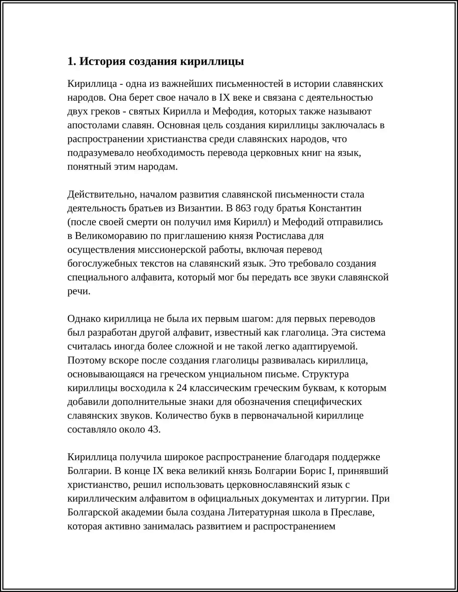 СЛАВЯНСКИЕ АЗБУКИ: КИРИЛЛИЦ 3