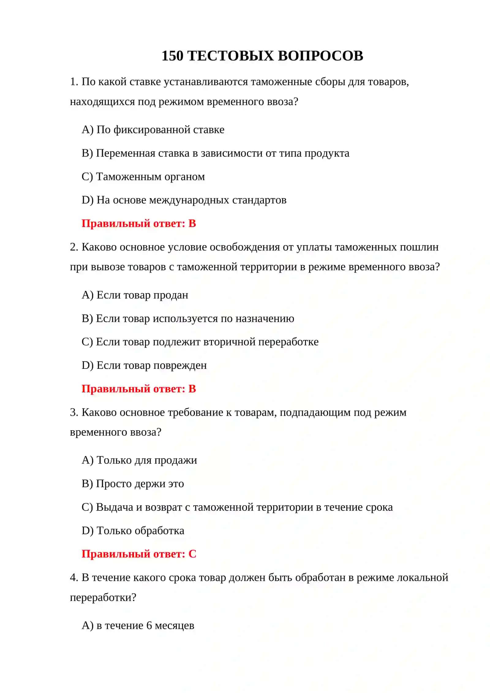 ОФОРМЛЕНИЕ АНАЛИЗОВ ВНЕ ТАМОЖЕННОЙ ТЕРРИТОРИИ 3
