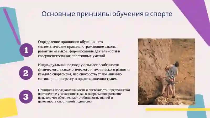 Принципы и методы обучения и воспитания 3