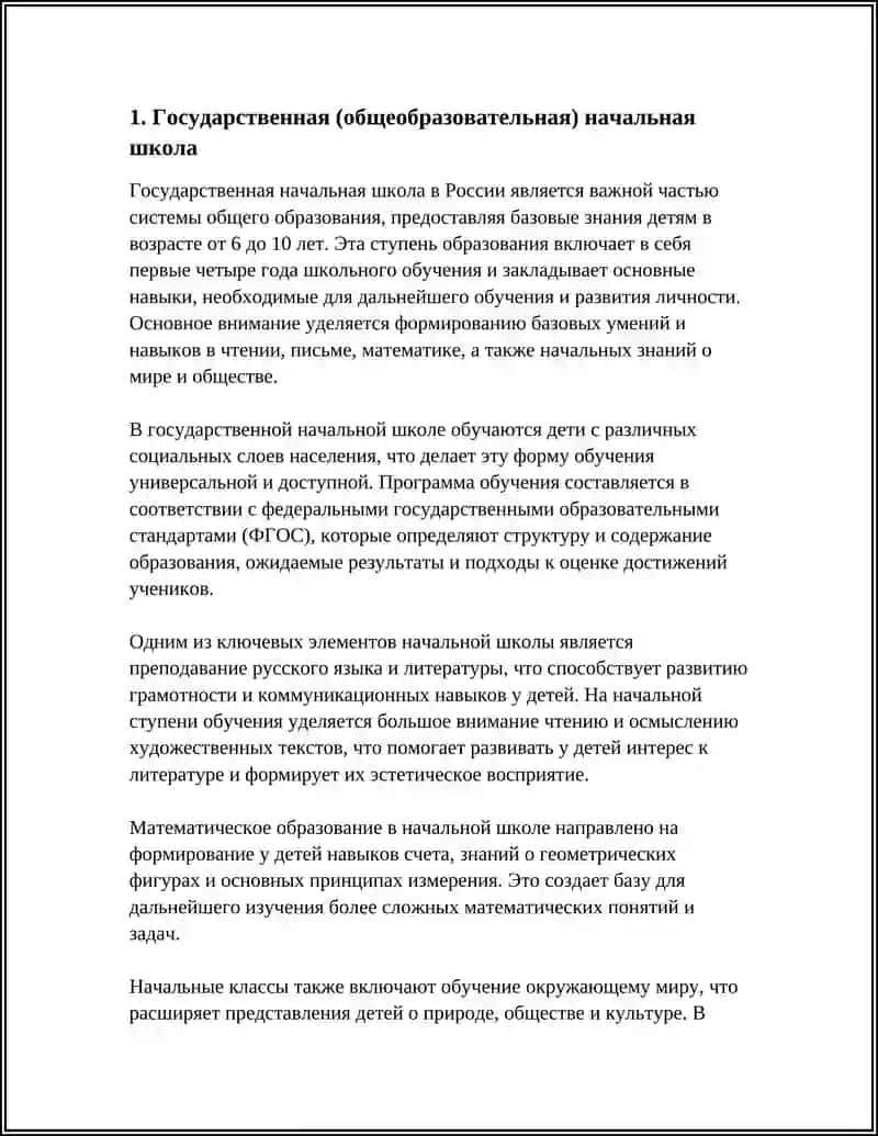 Государственная начальная школа 3
