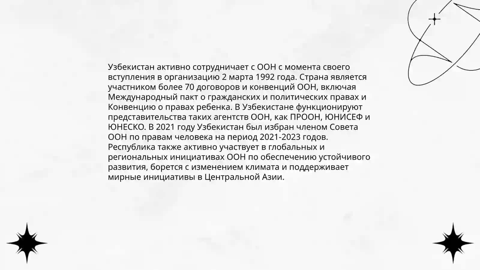 Сотрудничество Узбекистана с международными организациями 3