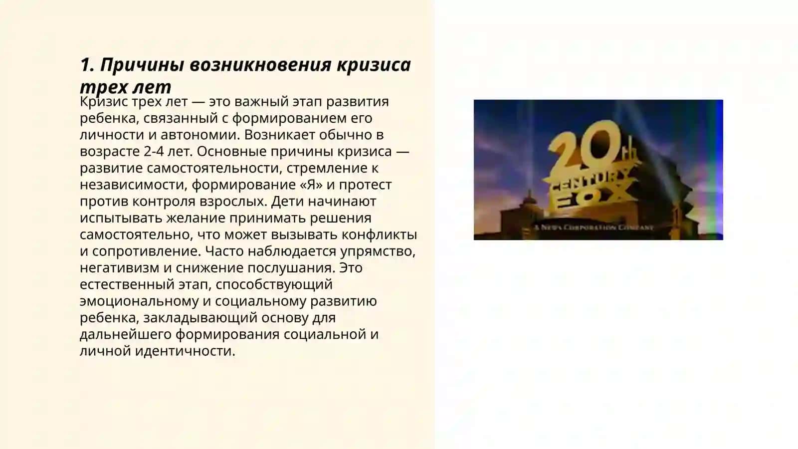 Кризис трех лет 3