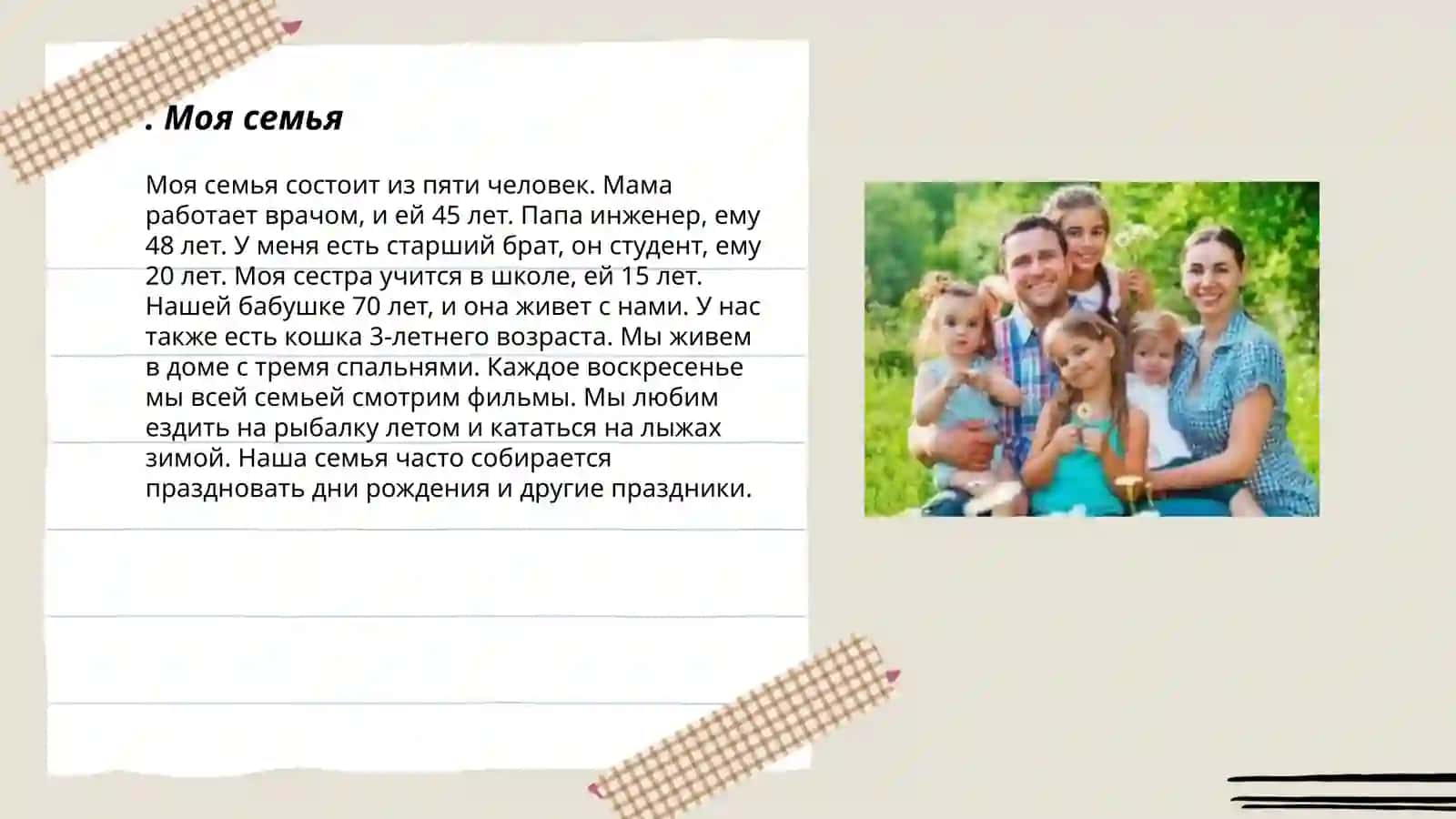 Я и моя семья 3