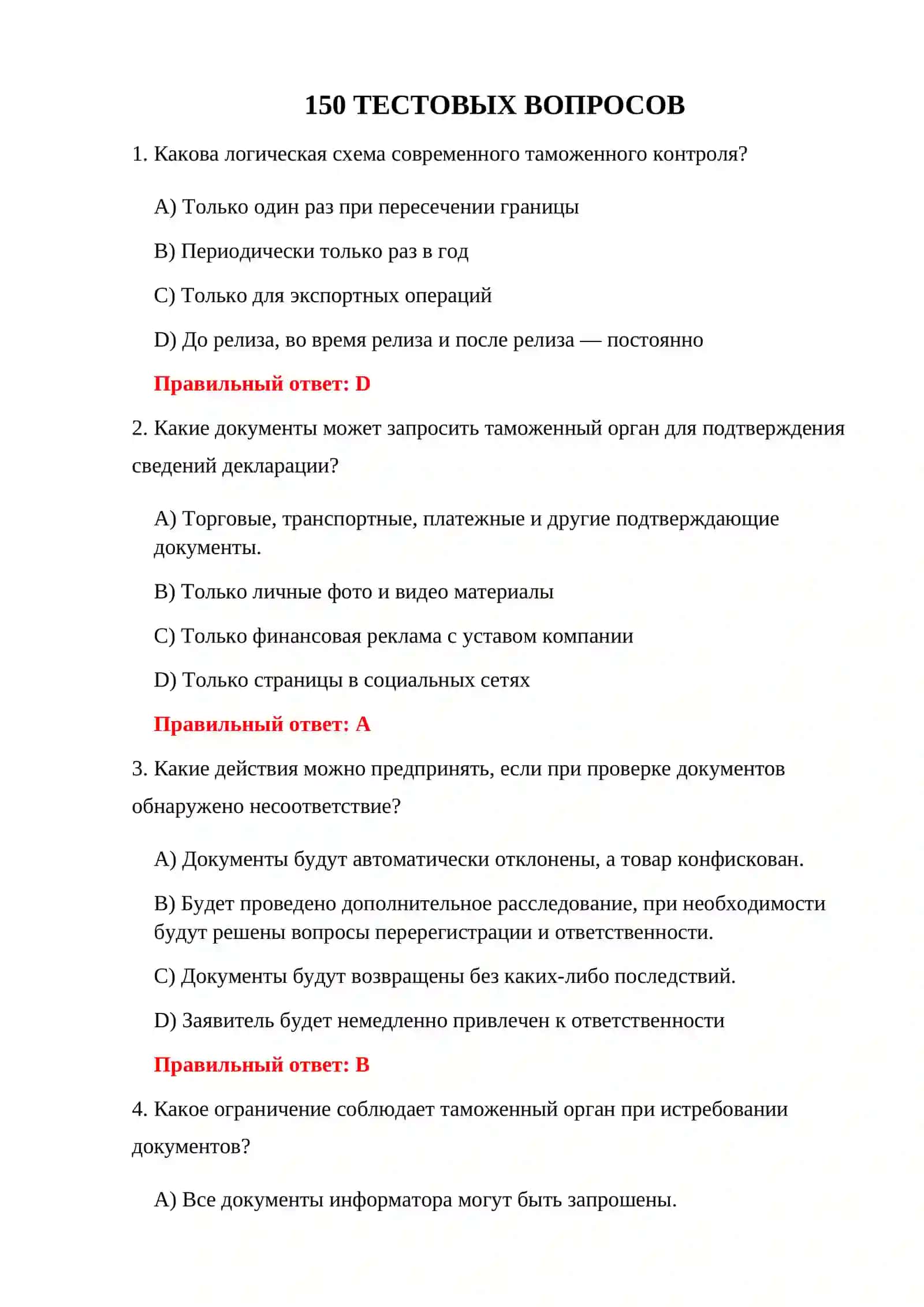 150 ТЕСТОВЫХ ВОПРОСОВ 3