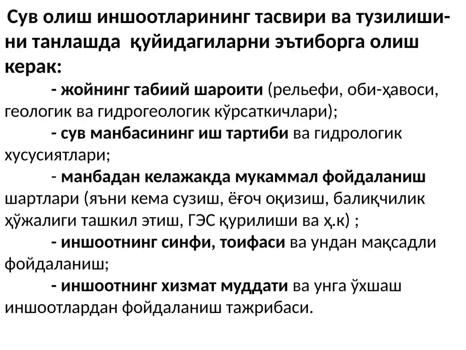 Насос станцияларининг сув олиш иншоотлари ва сув келтириш каналлари 3