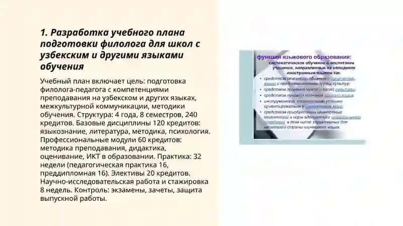 Система подготовки филолога для школ среднего общего образования с узбекским и другими языками обучения 3