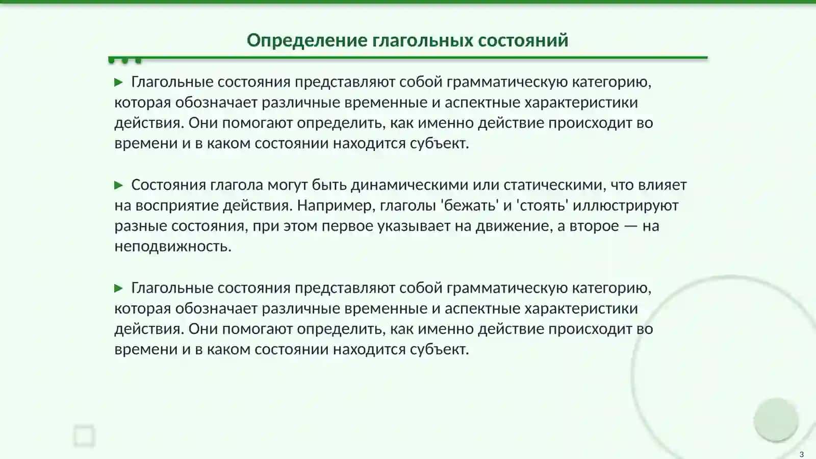 Состояния глогола 3