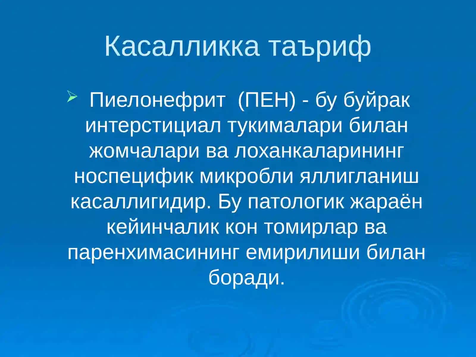 МАВЗУ РЕЖАСИ 3