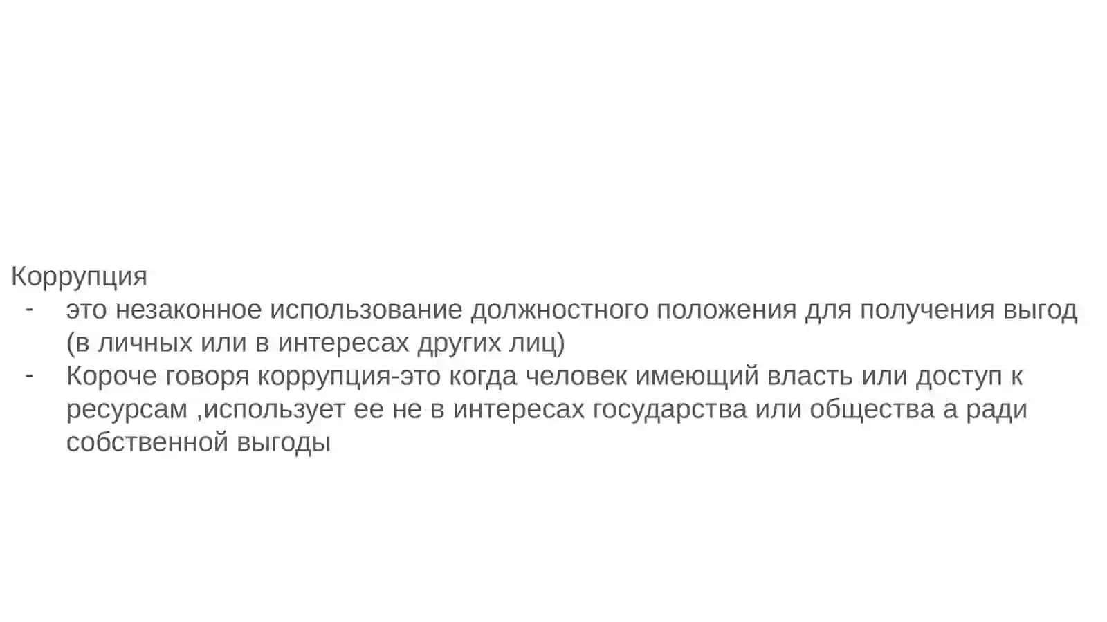 Механизмы борьбы с коррупцией Узбекистан 3