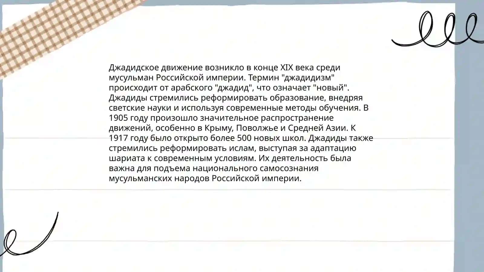 Джадидский движение и школы 3