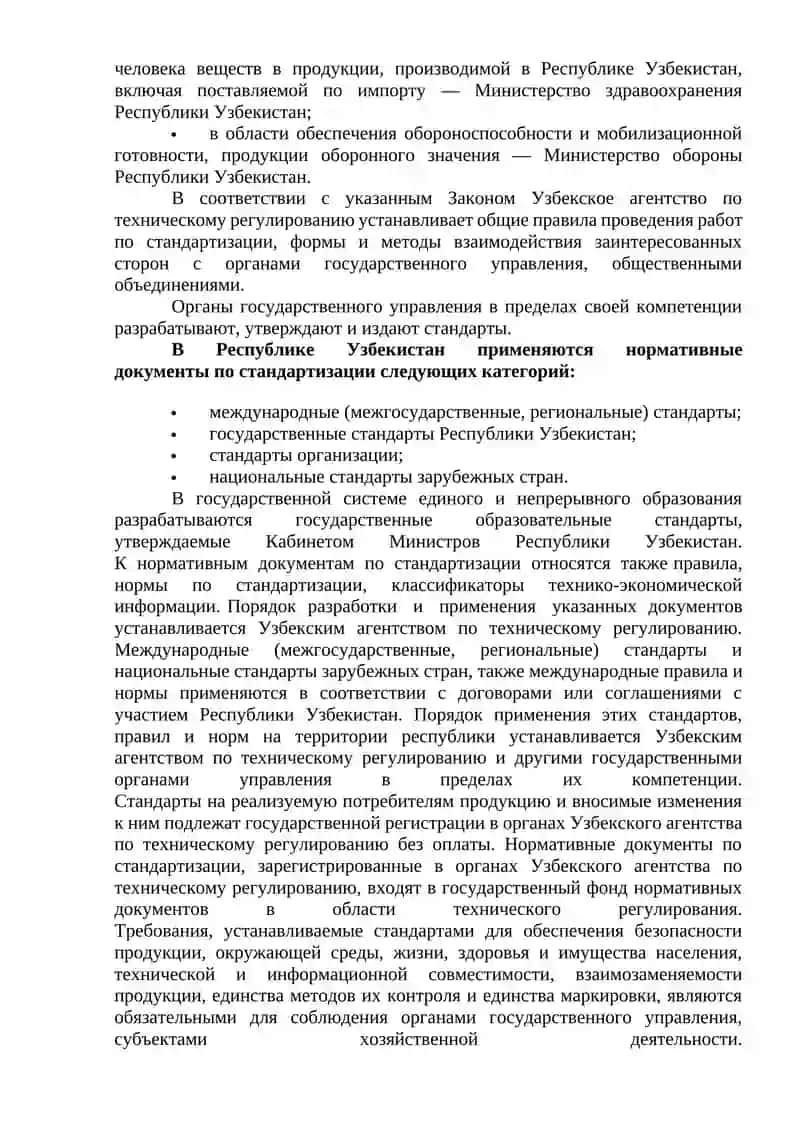 Положения об Агентстве технического регулирования Узбекистана 3