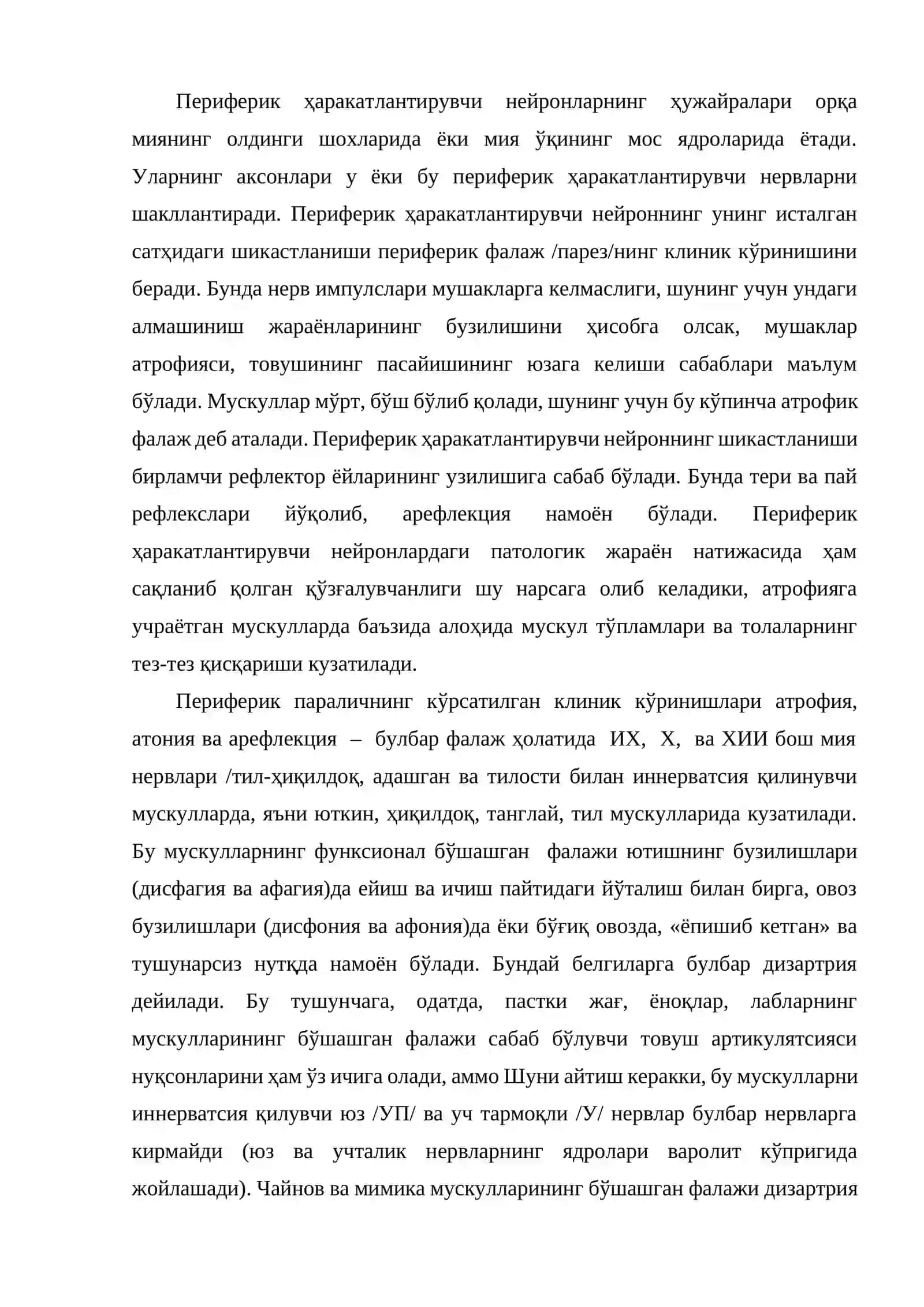 Дизартрия 3