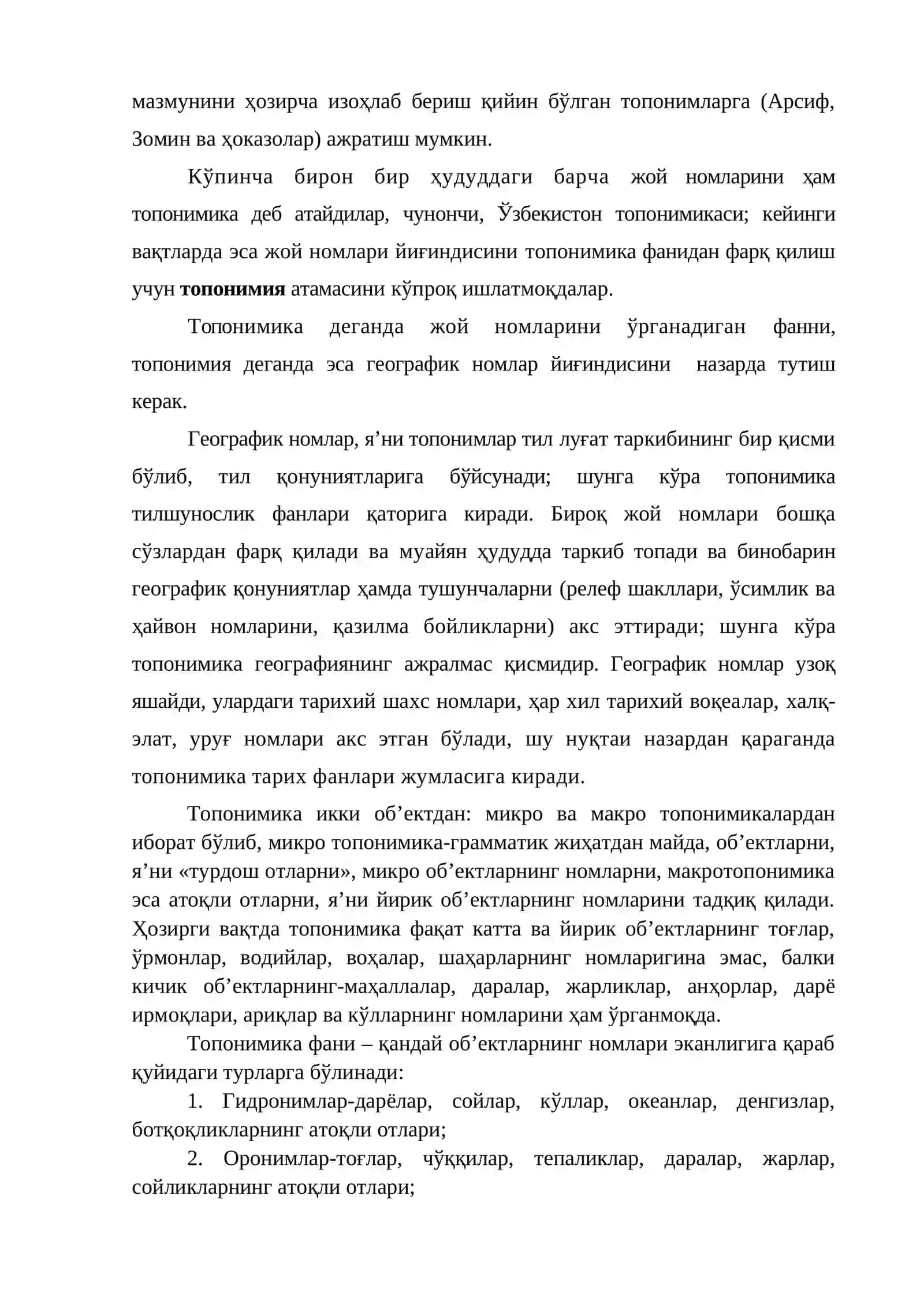 Топонимика. Фаннинг мақсад ва вазифалари 3