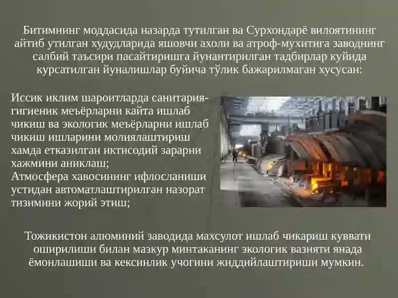 Тожикистон алюминий заводи (ТожАЗ) 3