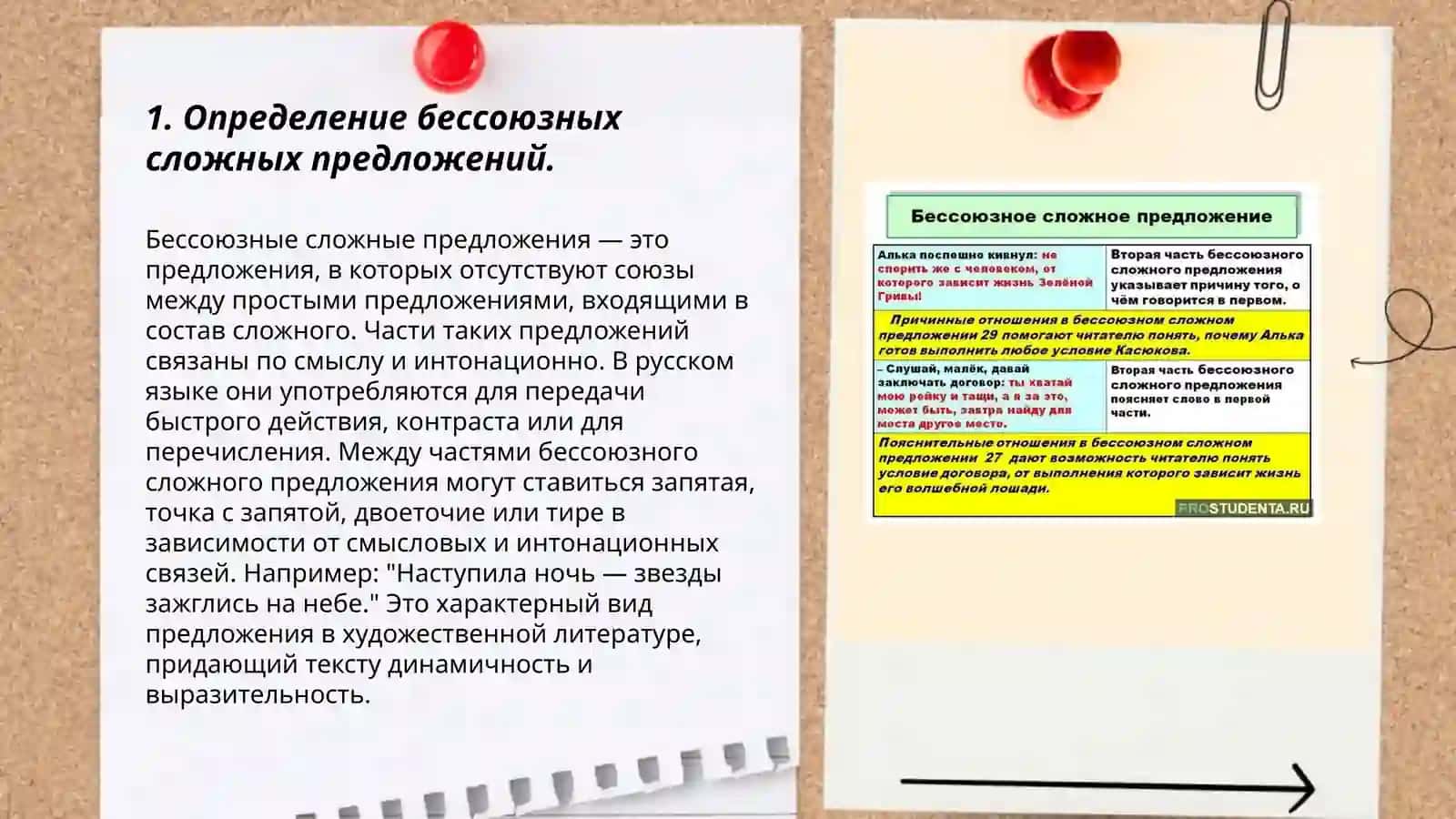 Бессаюзные сложные предложения и их особенности в русском и узбекском языках 3