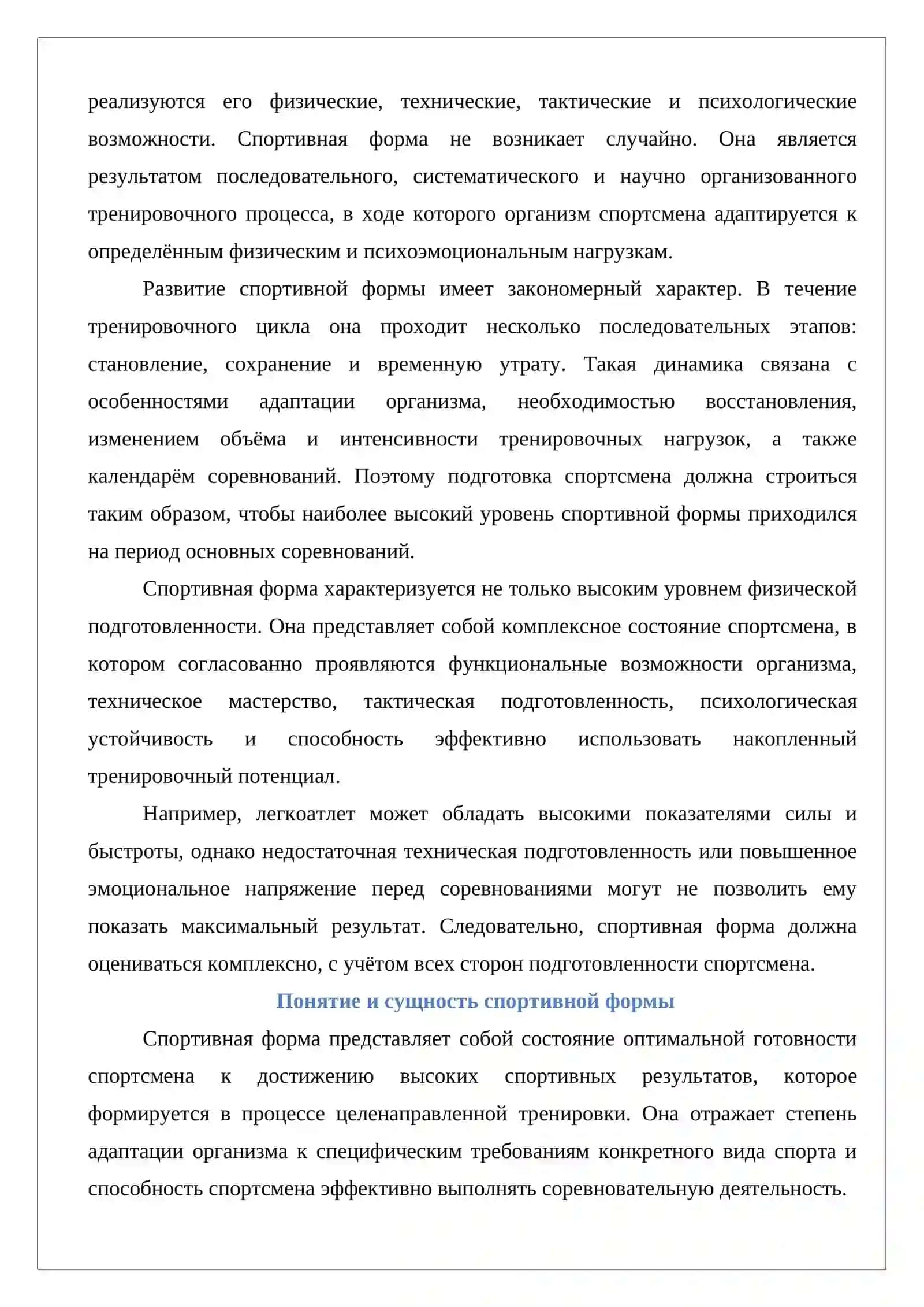 Развитие спортивной формы 3