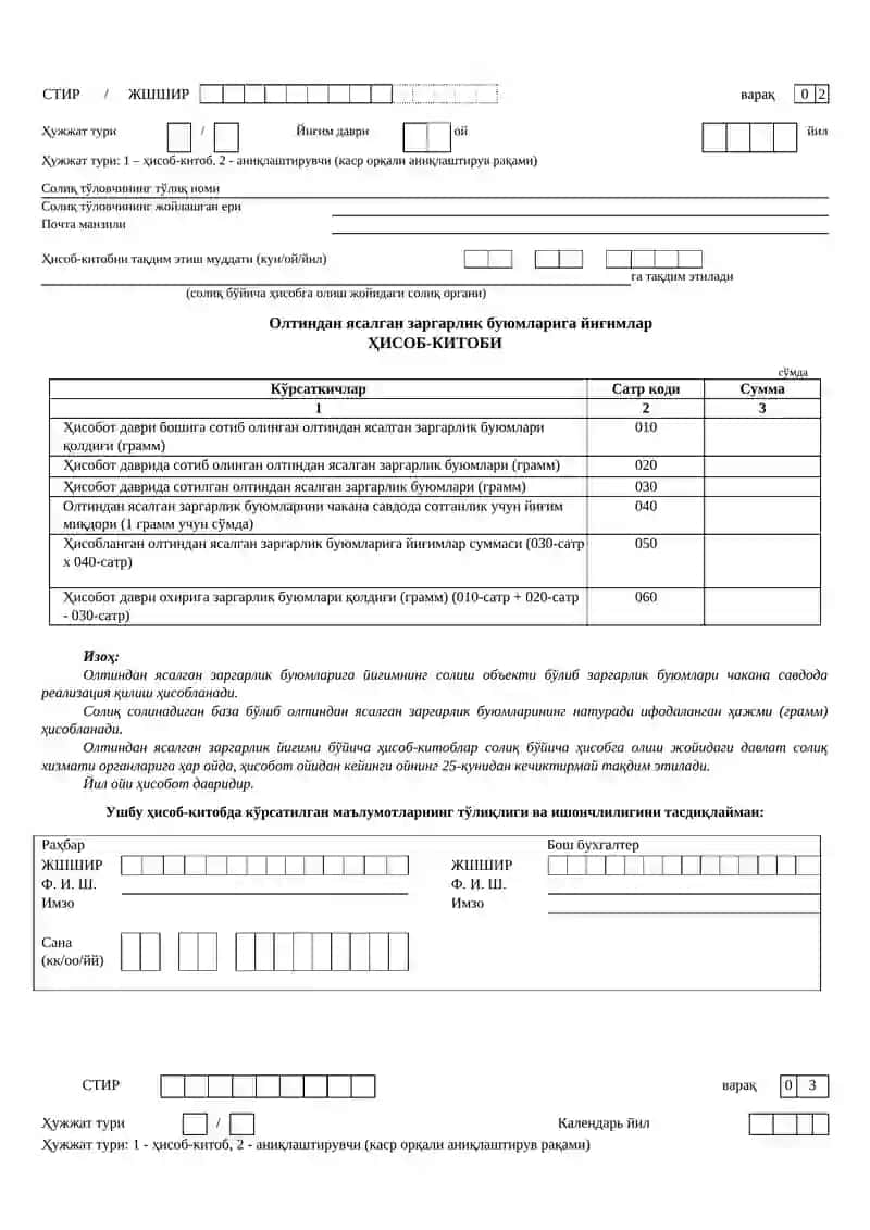 ДАВЛАТ БОЖИ ВА ЙИҒИМЛАР БЎЙИЧА СОЛИҚ ҲИСОБОТИ ШАКЛЛАРИ 3
