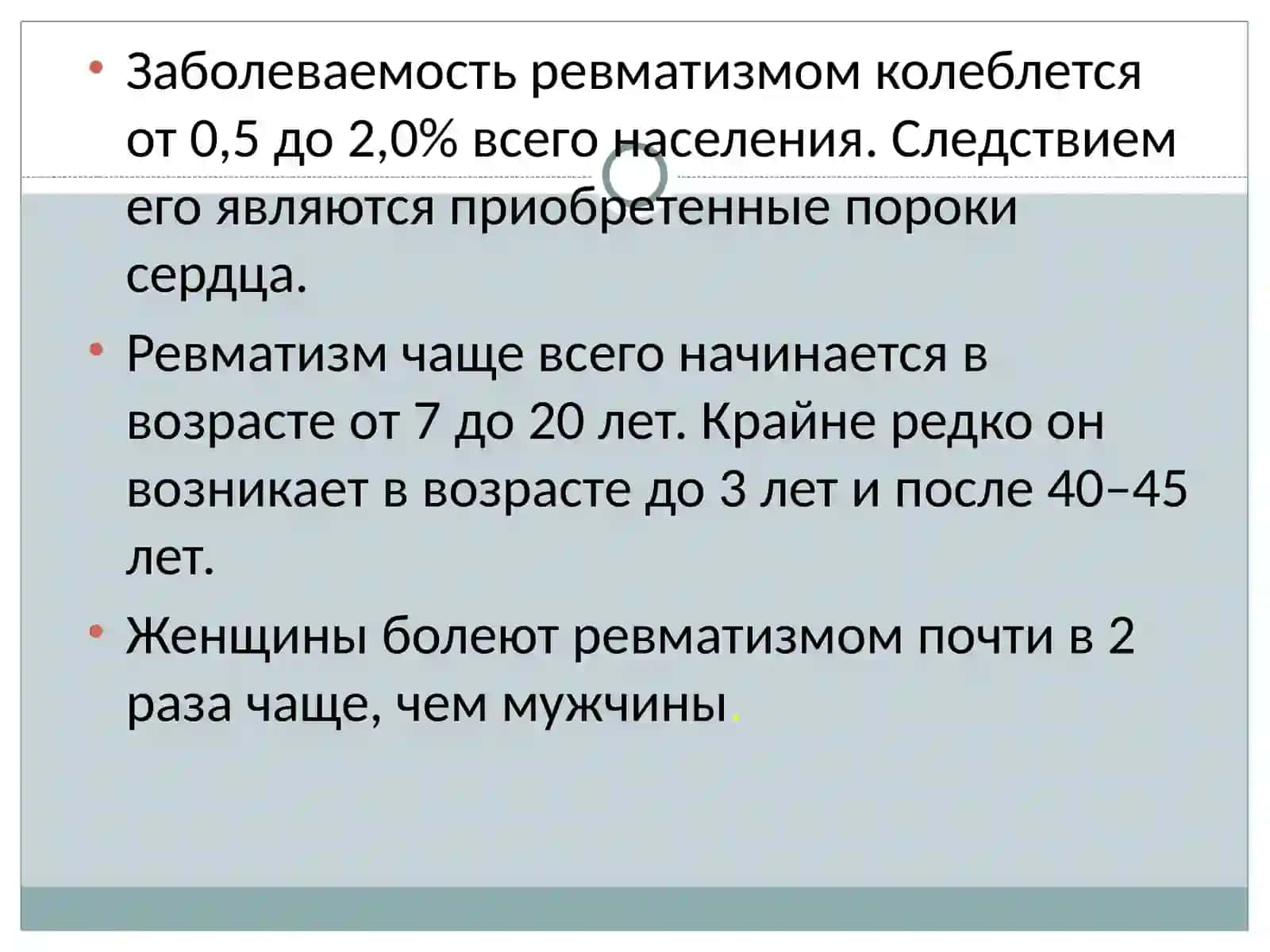 Острая ревматическая лихорадка (ревматизм) 3