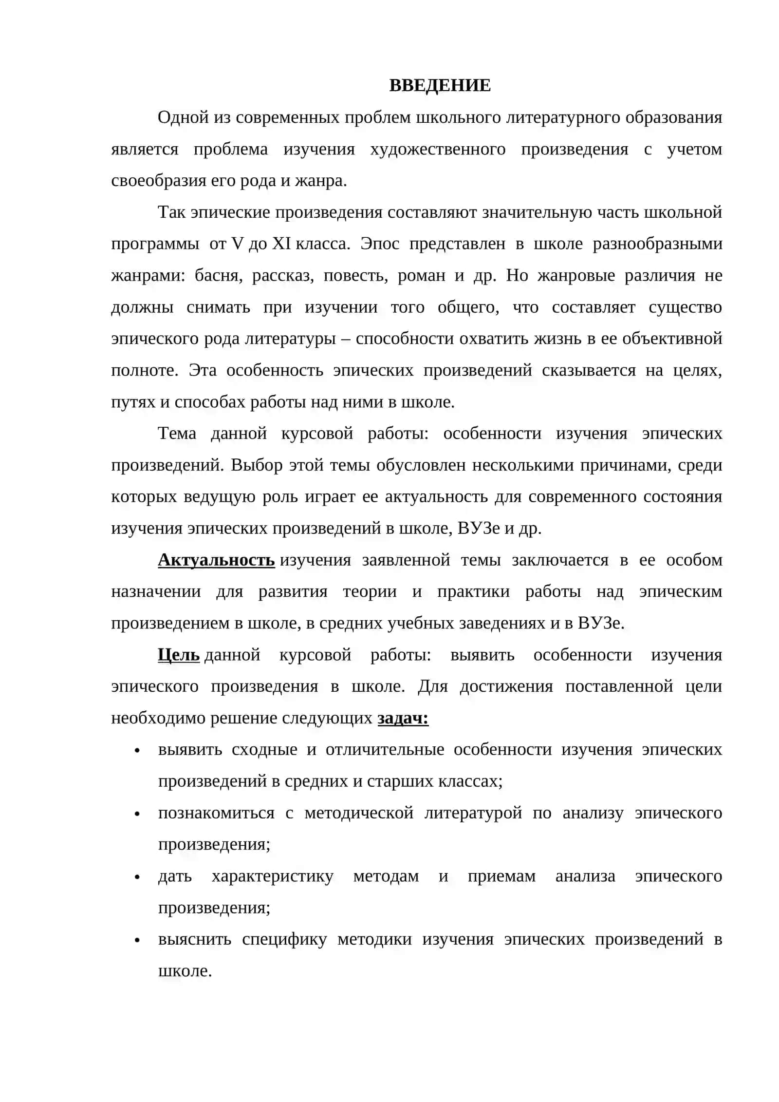Особенности изучения эпических, лирических и драматических произведений 3