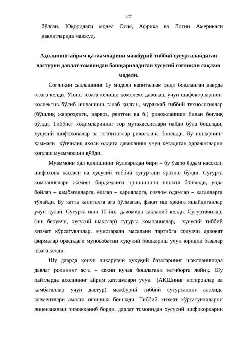 ХОРИЖИЙ ДАВЛАТЛАРДА СОҒЛИҚНИ САҚЛАШ. ЖАҲОН СОҒЛИҚНИ САҚЛАШ ТАШКИЛОТИ. 3