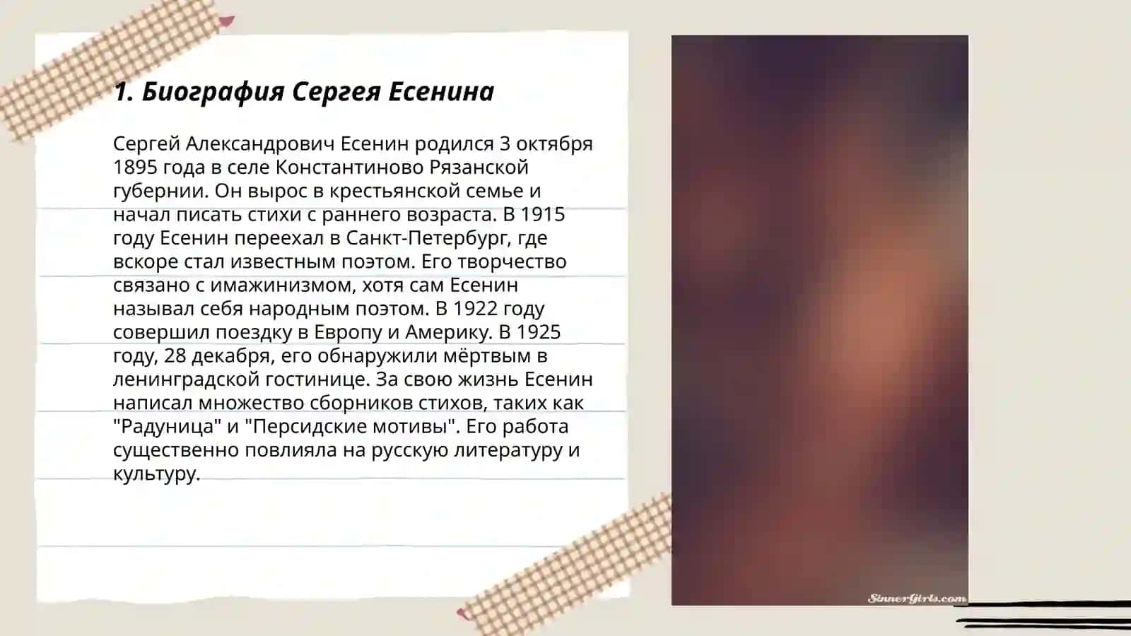 Сергей Александрович Есенин 3