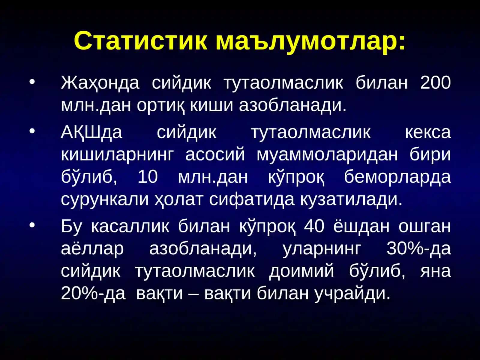 Сийдикни тутаолмаслик 3