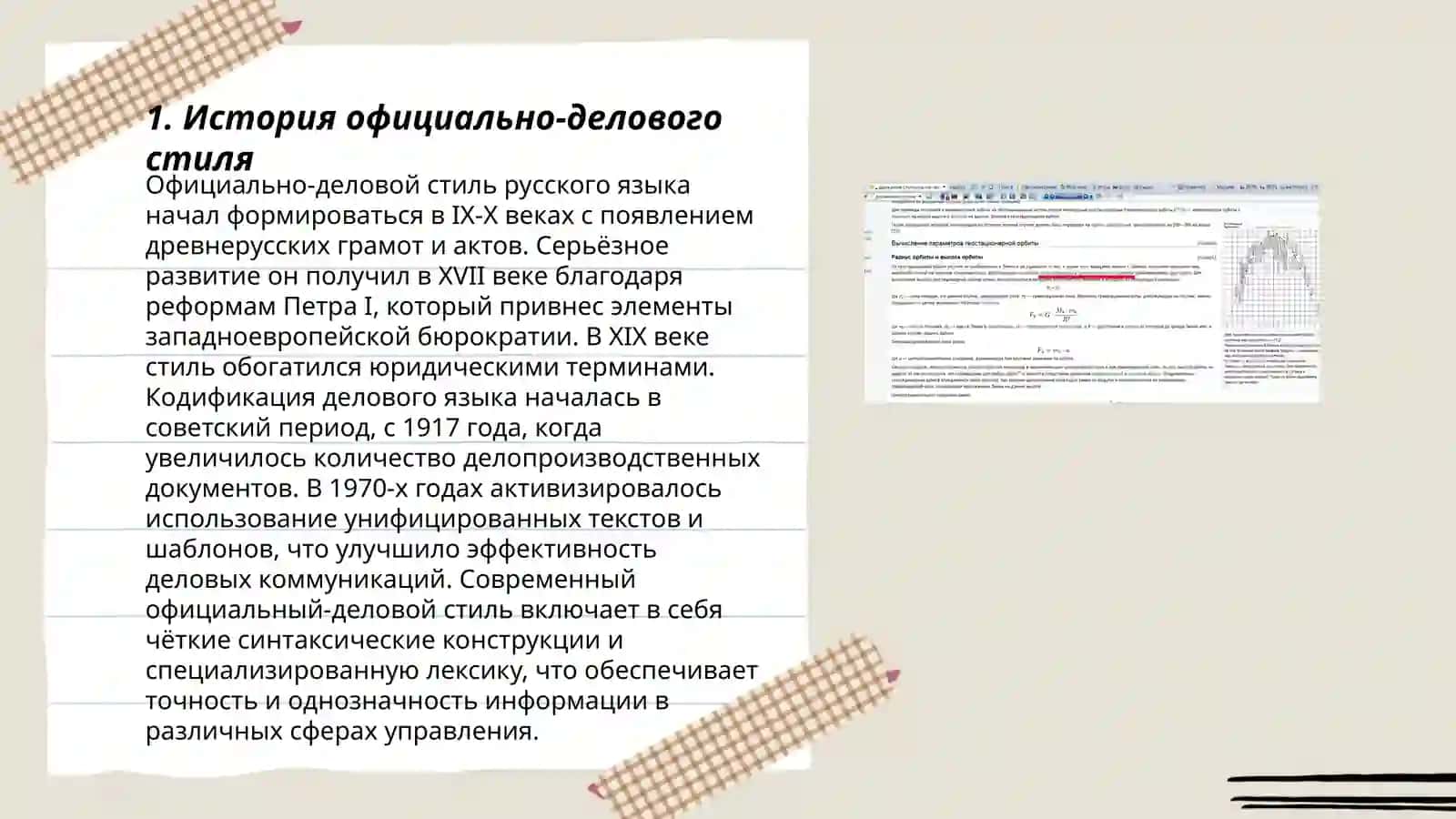 Официально-деловой стиль речи 3