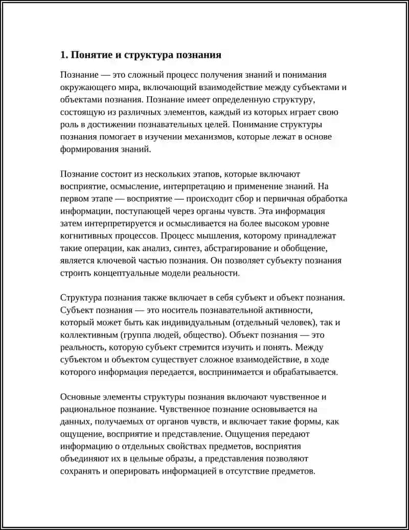 ТЕОРИЯ ПОЗНАНИЯ: ОСНОВНЫЕ ПРОБЛЕМЫ И НАПРАВЛЕНИЯ 3