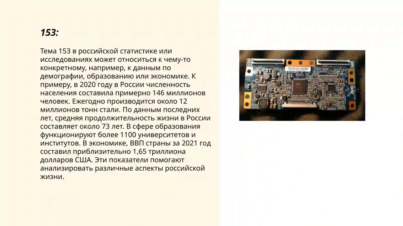 153 статья презентация 3