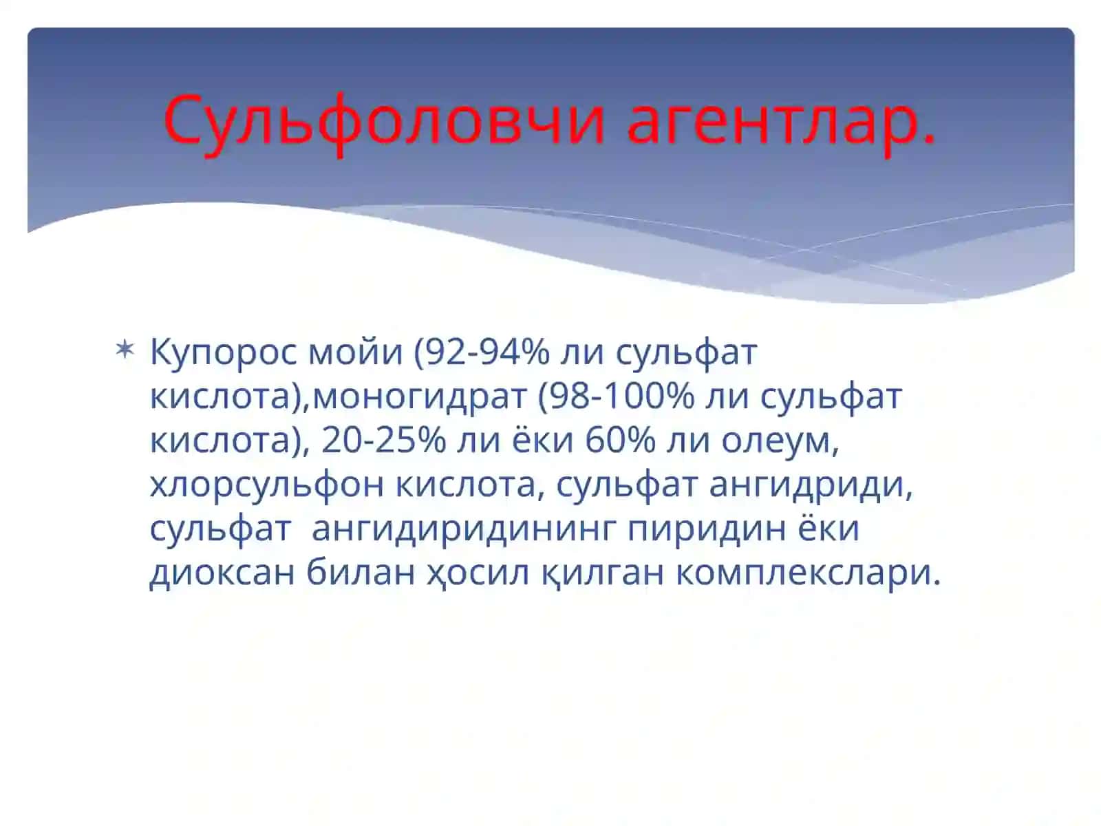 Нитролаш ва сульфолаш реакциялари 3