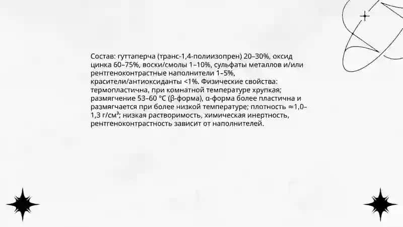 Гуттаперча 3