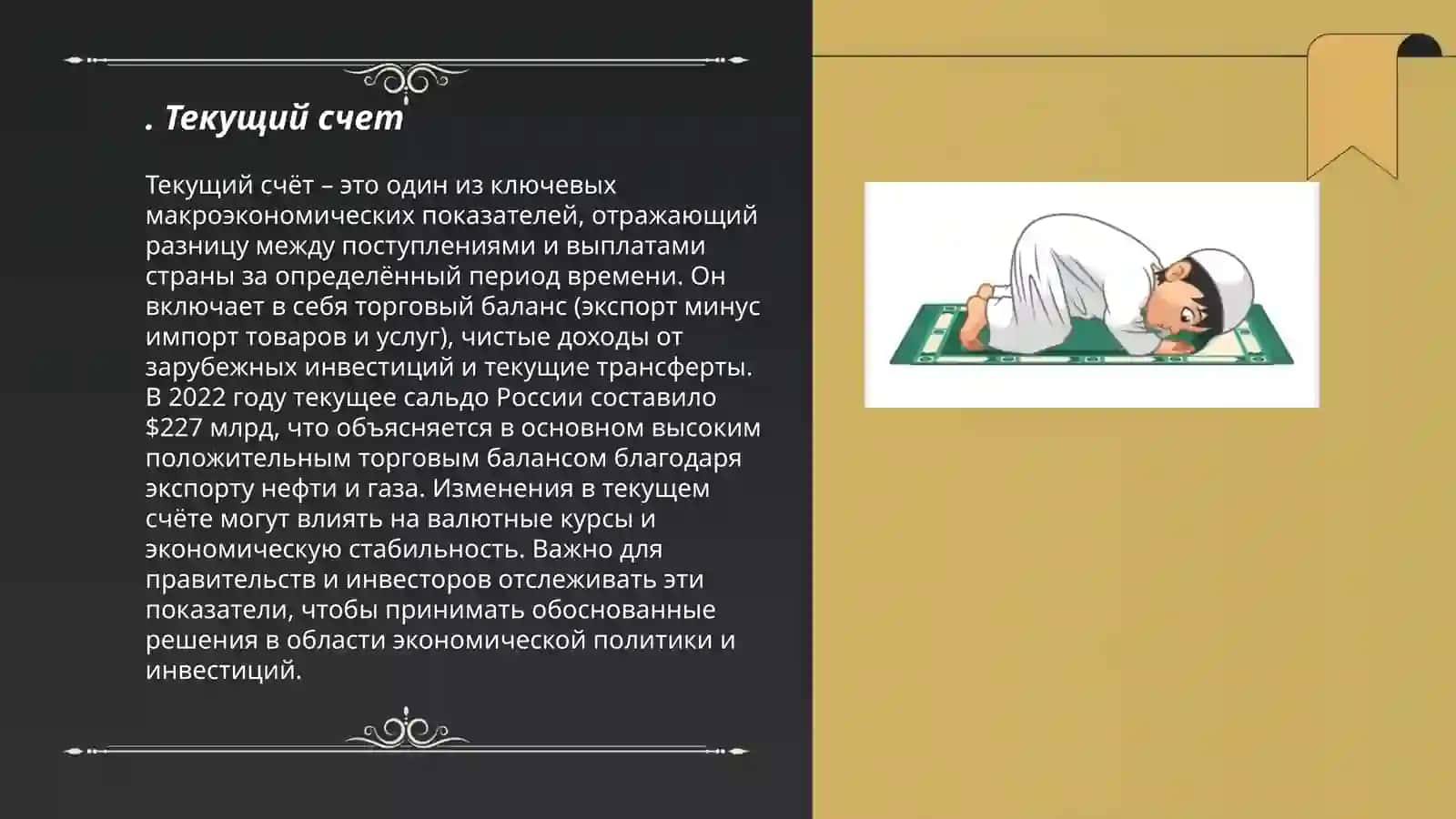 Текущий счет 3