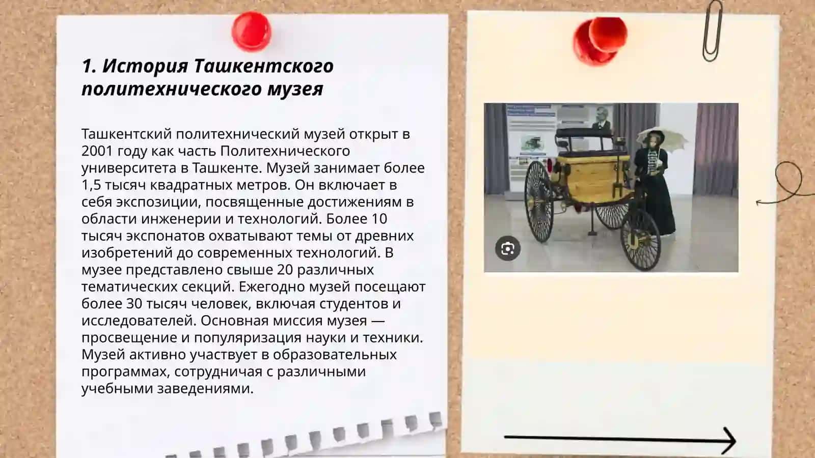 Ташкентский политехнический музей 3