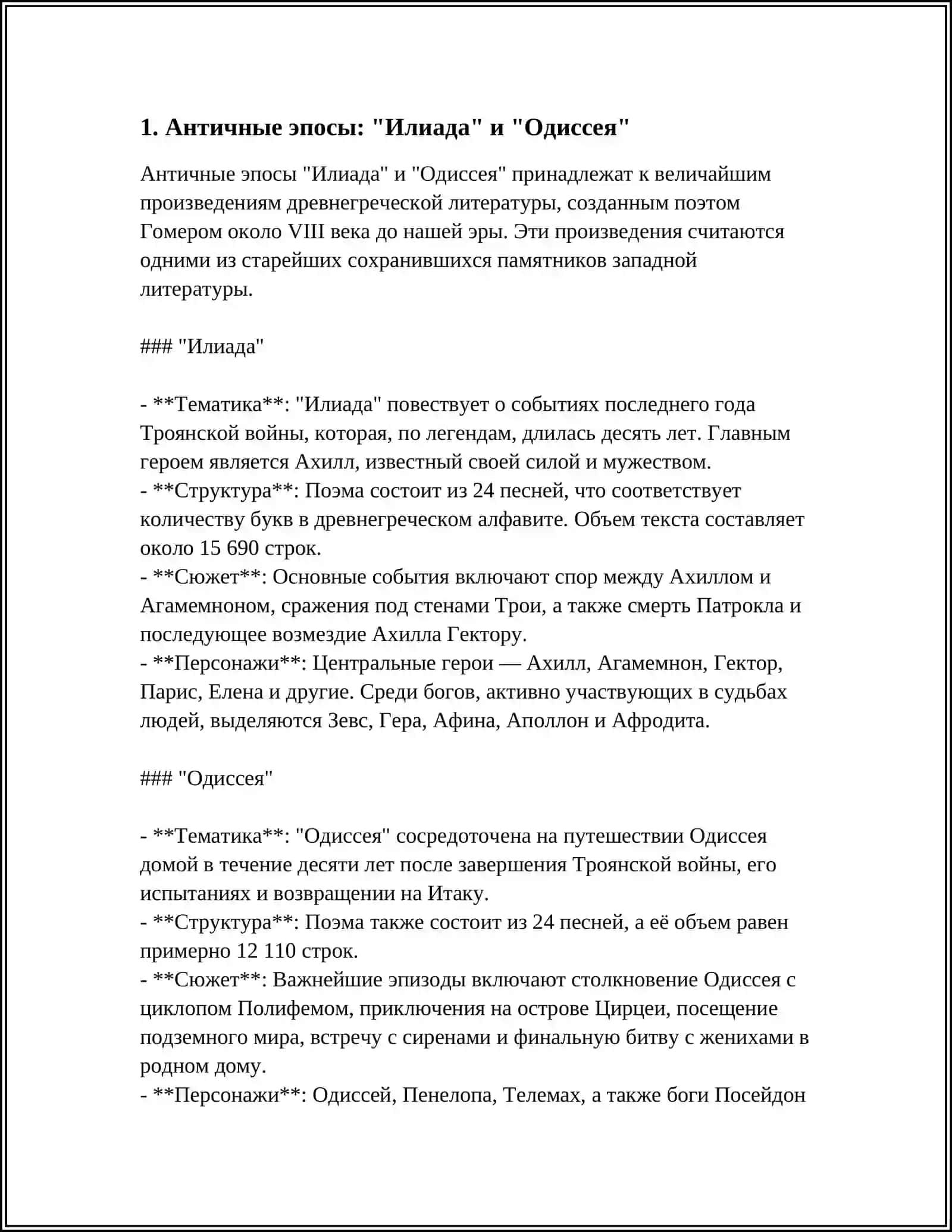 ПРОИЗВЕДЕНИЯ ПИСАТЕЛЕЙ И ПОЭТОВ МИРОВОЙ ЛИТЕРАТУРЫ 3