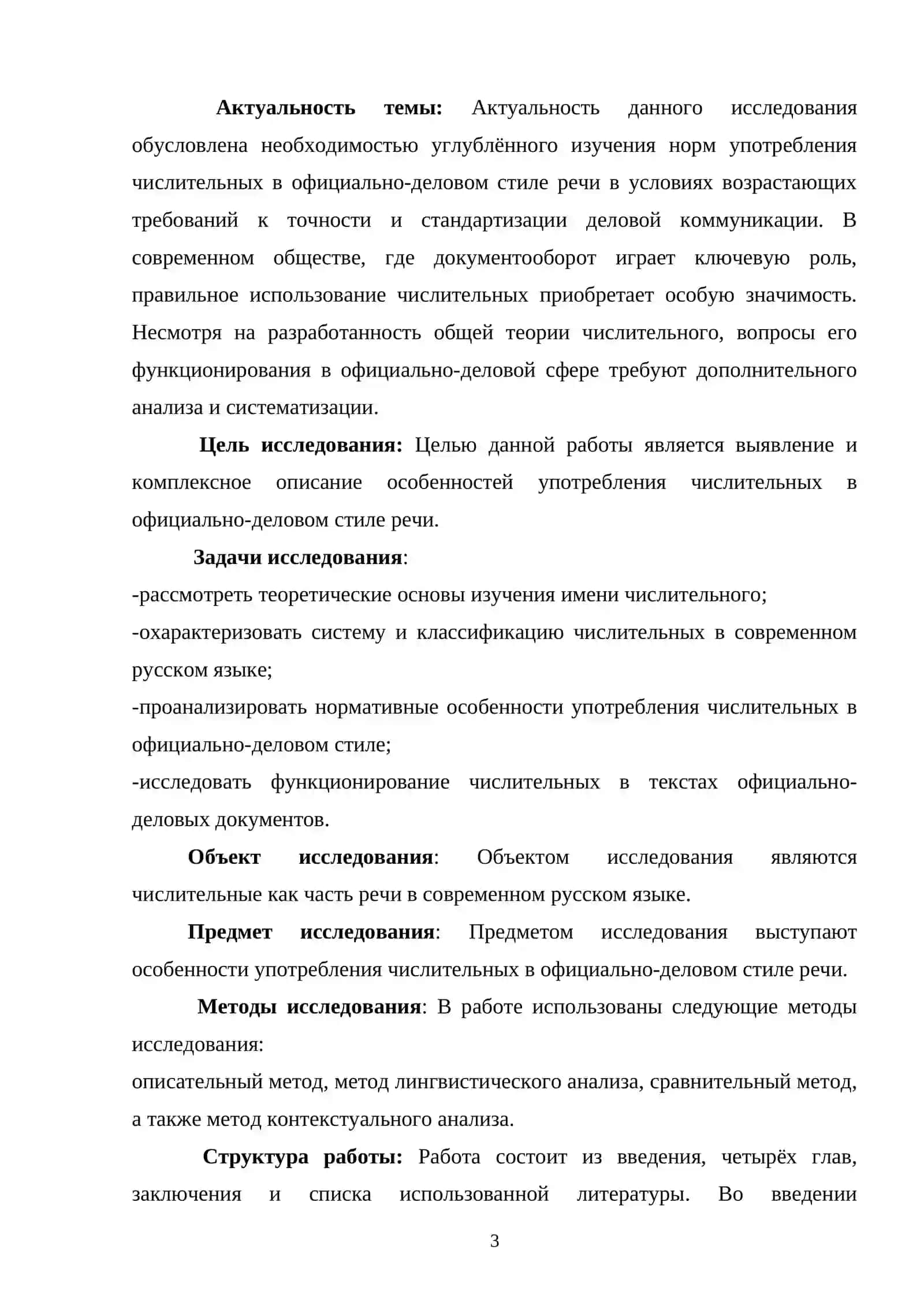Особенности употребления числительных в официально-деловом стиле речи 3