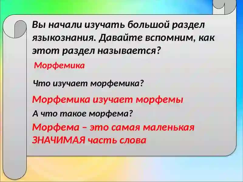 Основа и окончание 3