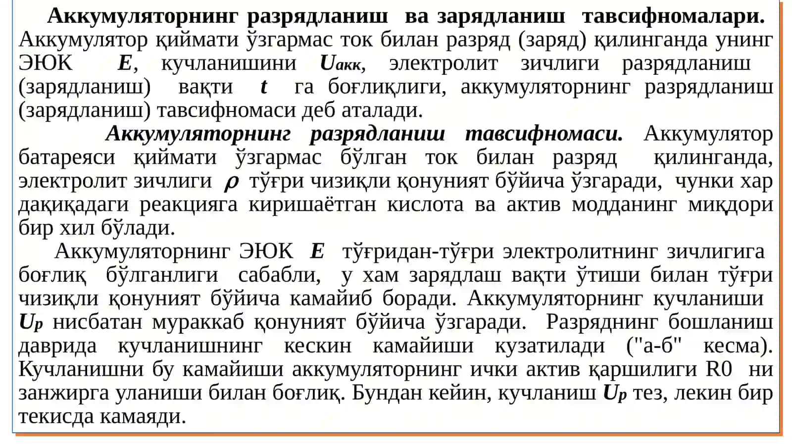 Aккумуляторнинг рaзрядланиш вa зaрядланиш тaвсифномaлaри 3