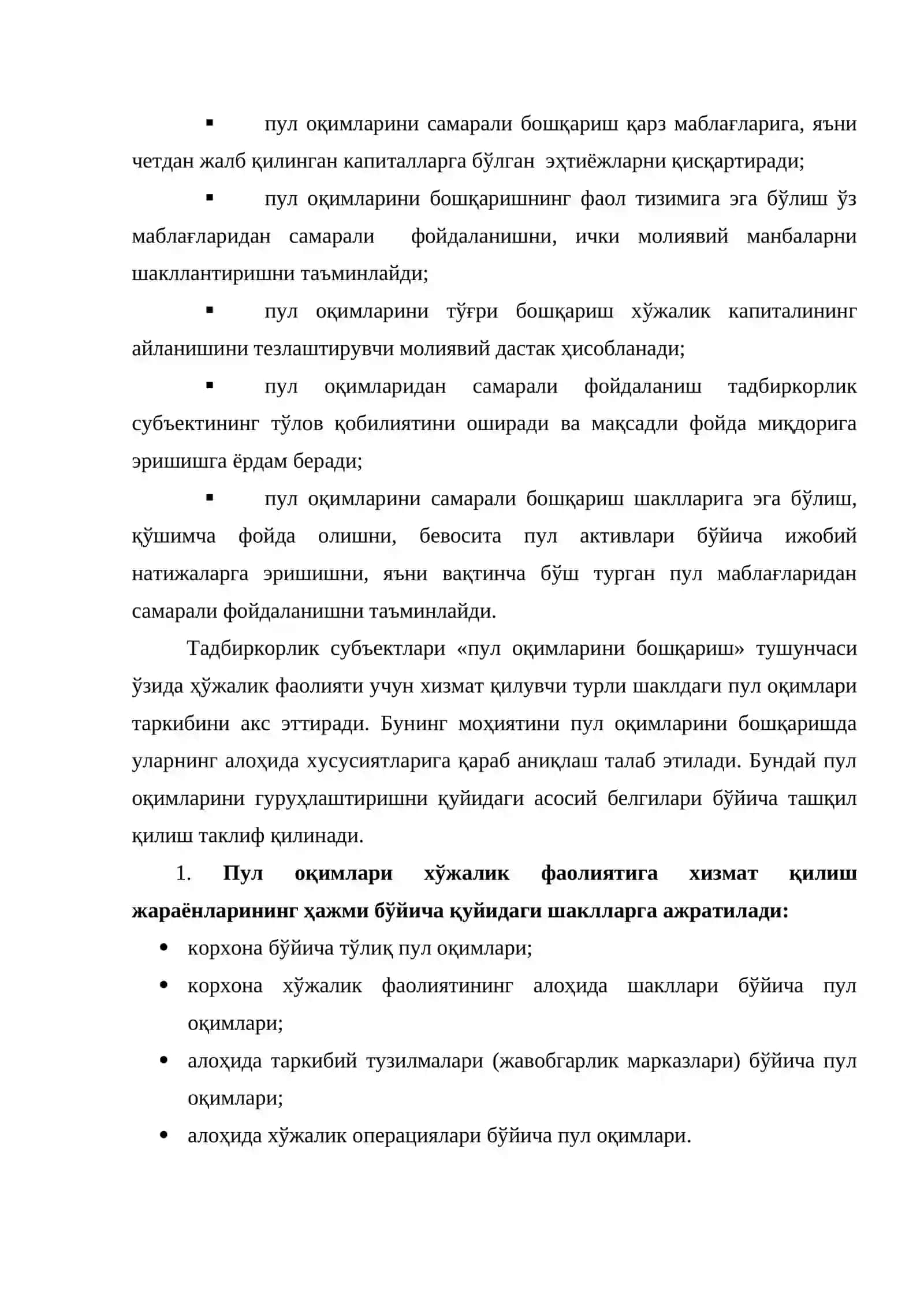 Тадбиркорлик субъектларининг пул оқимлари тўғрисида тушинча ва уларни бошқаришнинг услубий асослари 3
