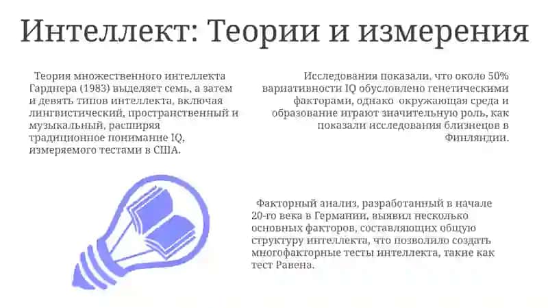 Память мышление интеллект и креативность 3
