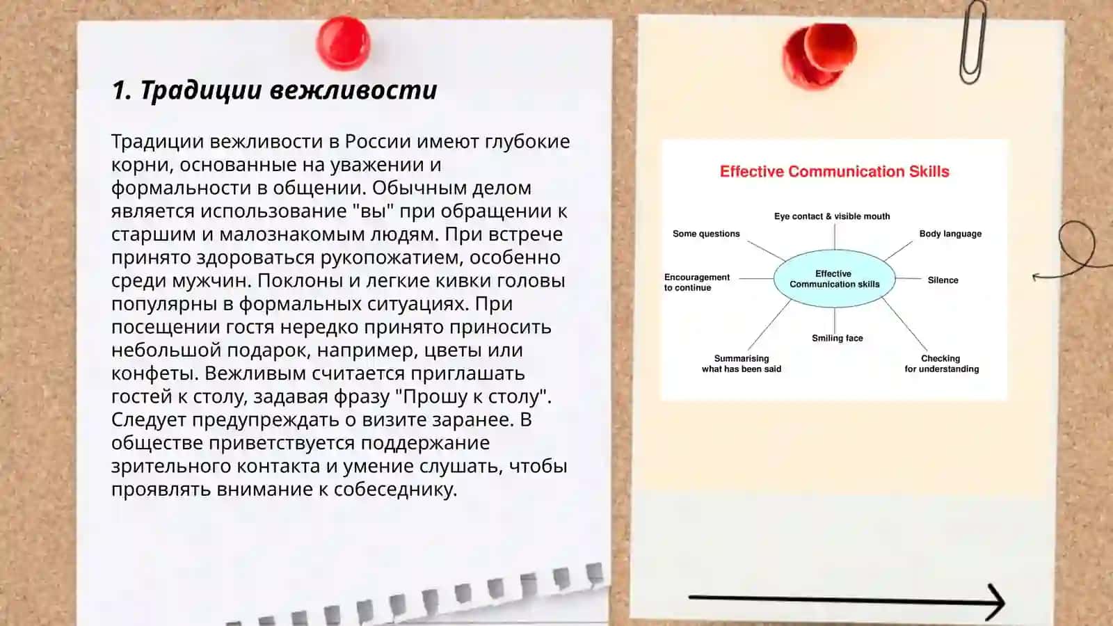Бытовое общение 3