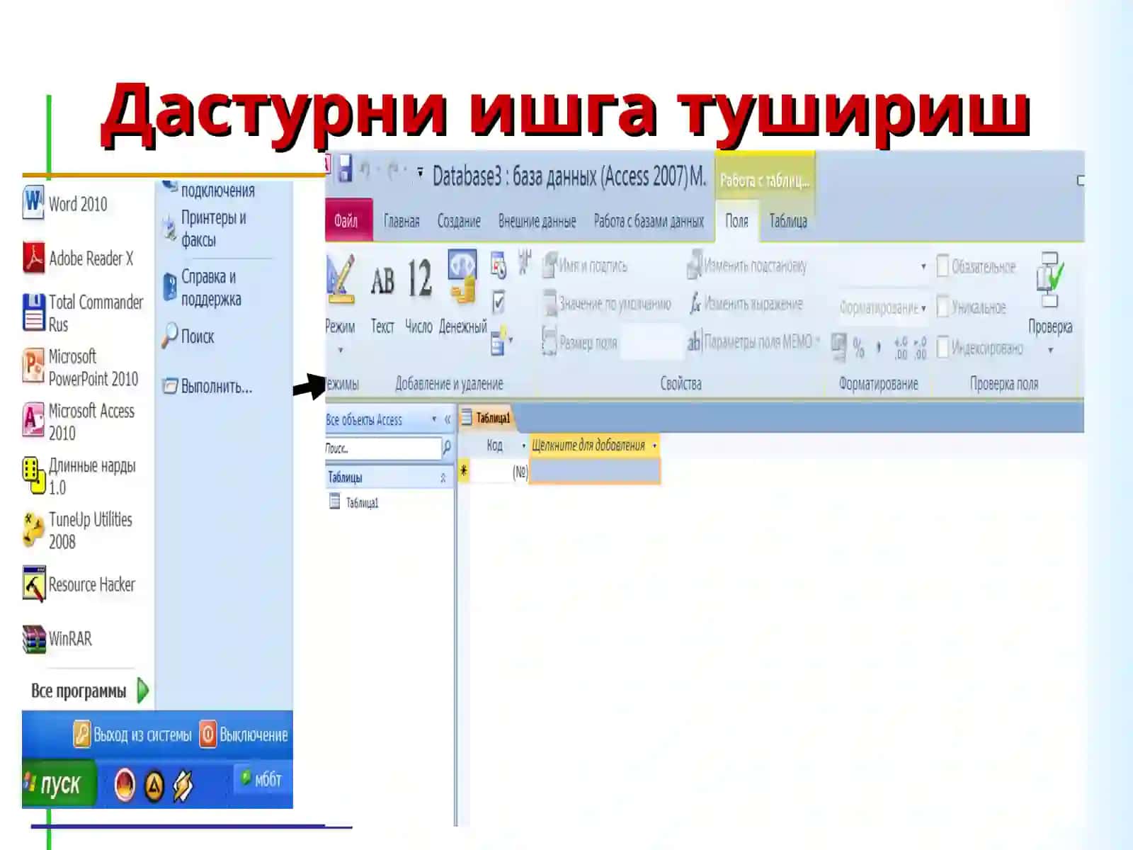 MS Access ma’lumotlar bazasi 3