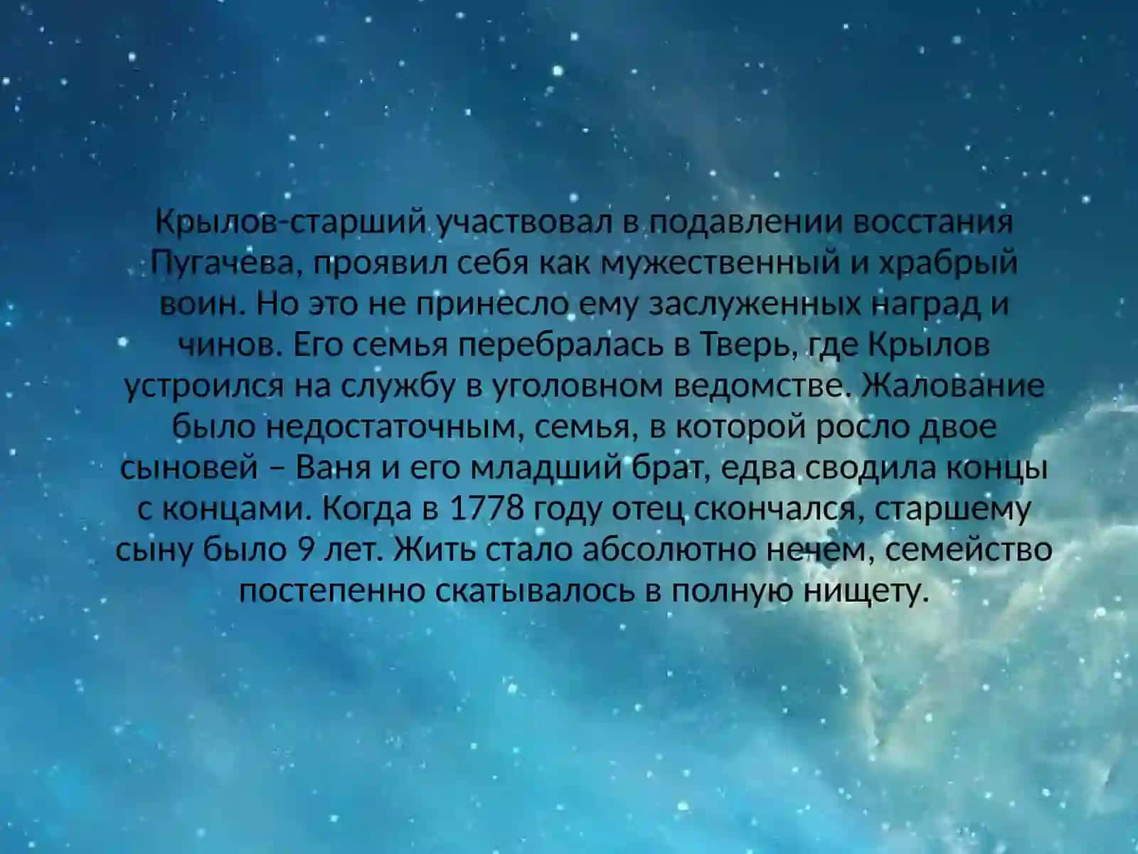 ИванАндреевичКрилов"Басни" 3