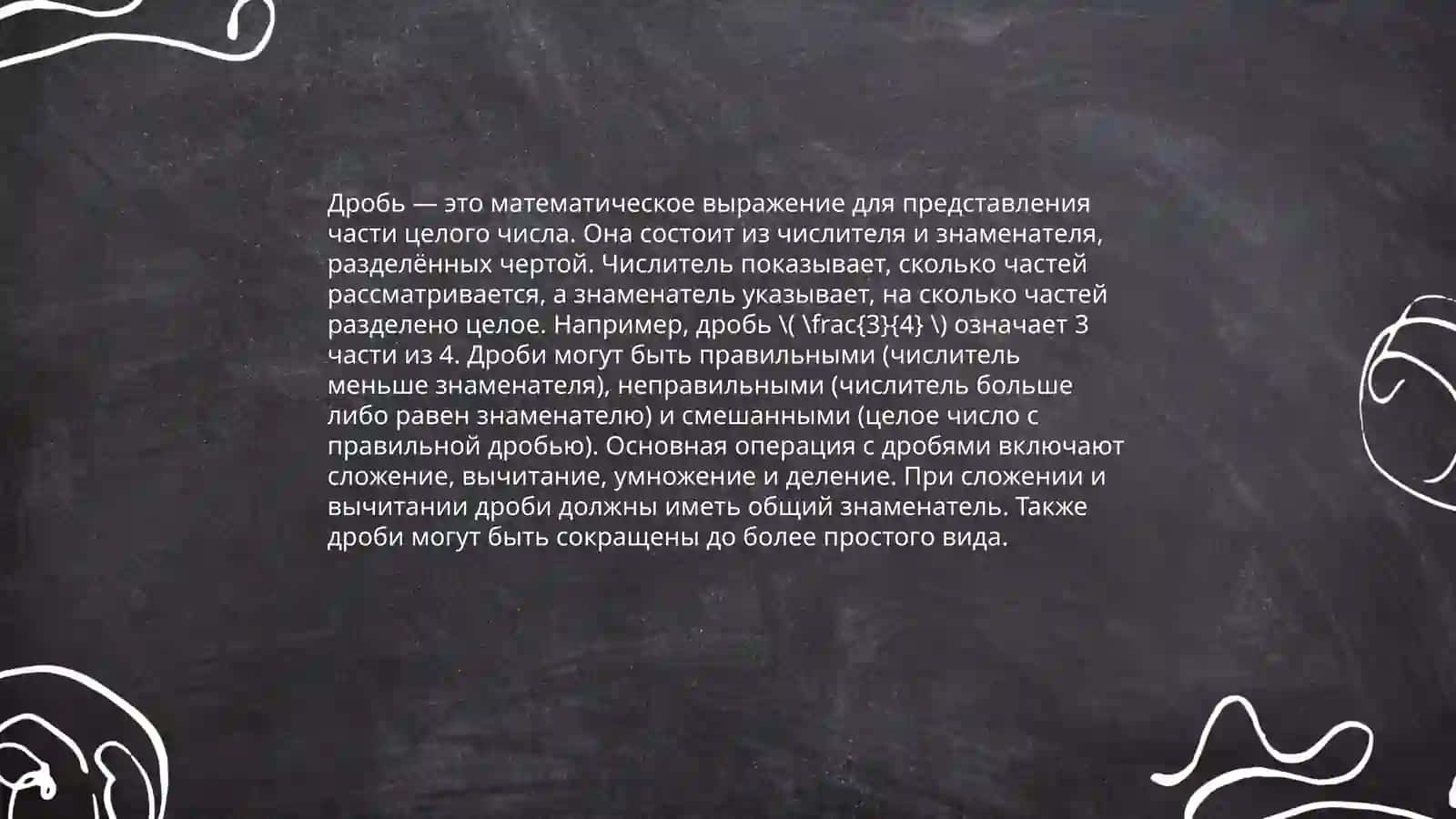 Сравнение дробей. Сложение и вычитание дробей с одинаковыми и разными знаменателями 3