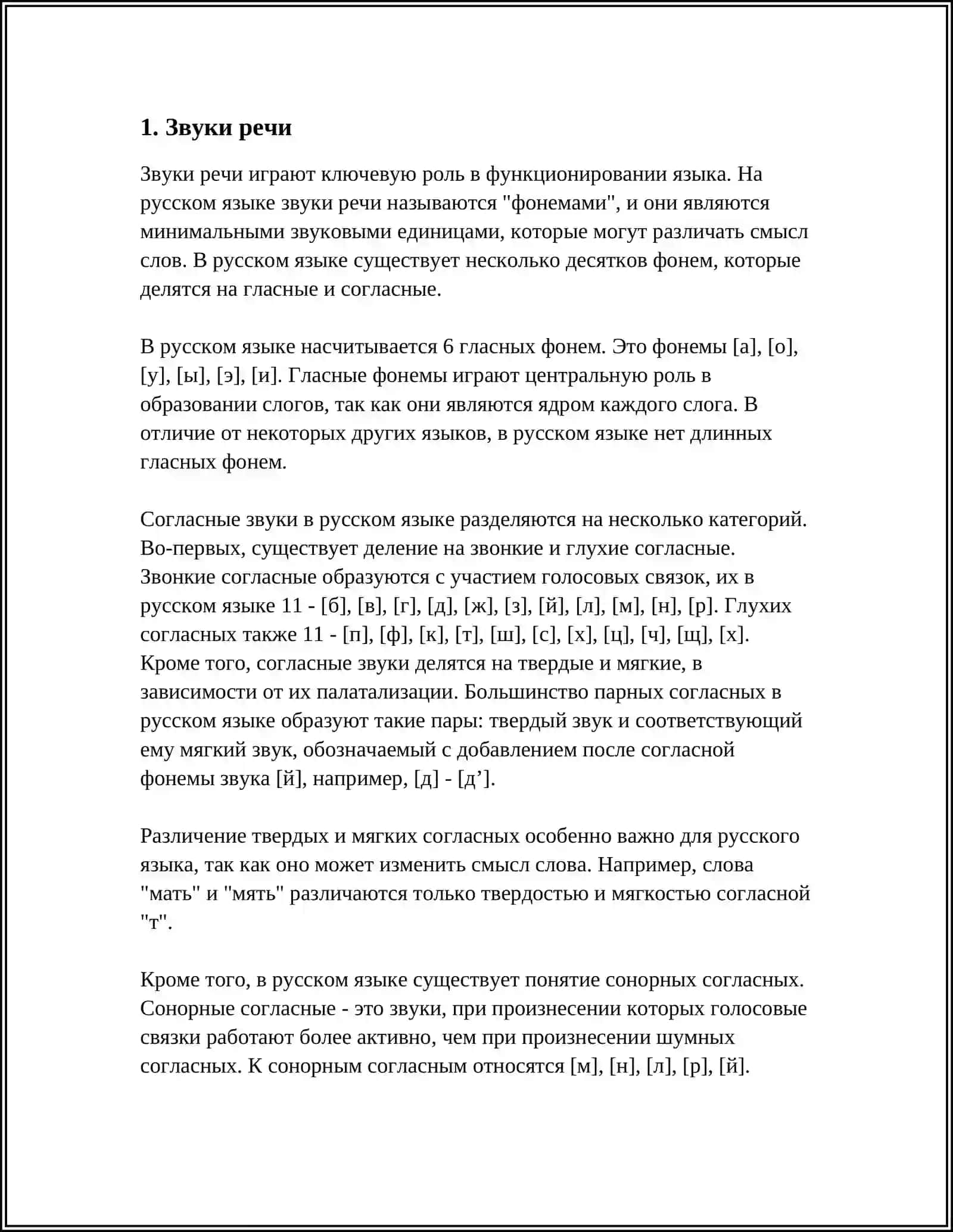 ФОНЕТИКА 3