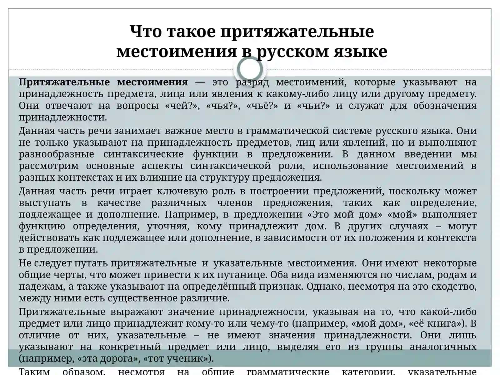 Притяжательные местоимения 3