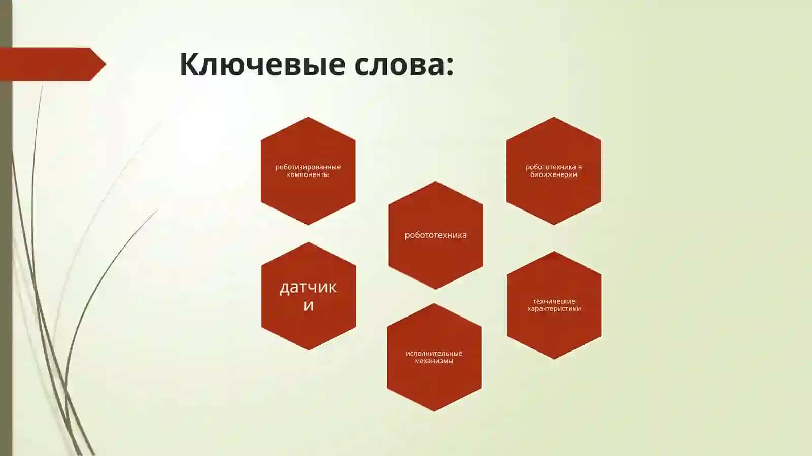 Робототехника 3
